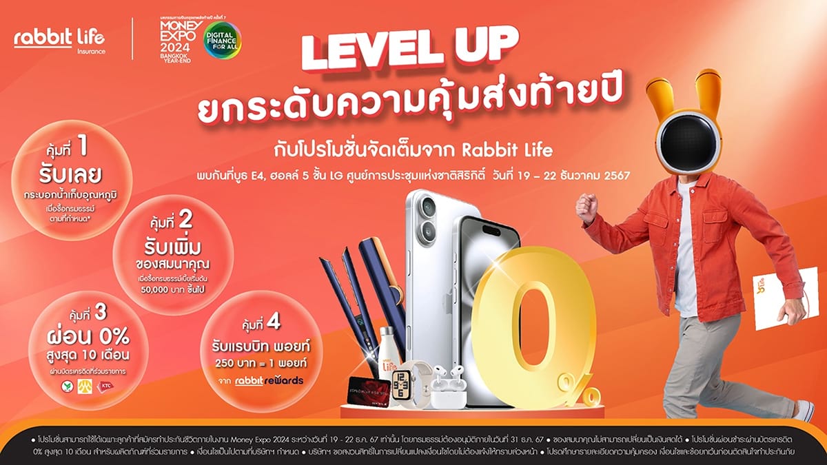 Level Up ยกระดับความคุ้มส่งท้ายปี กับโปรโมชันจัดหนักจัดเต็มจาก Rabbit Life