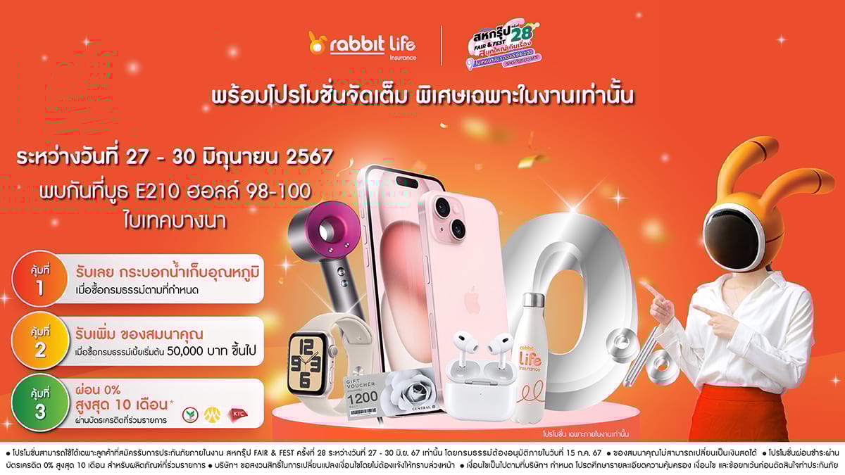 โปรโมชั่นจัดเต็มจาก Rabbit Life พิเศษเฉพาะในงาน Sahagroup Fair and Fest 2024